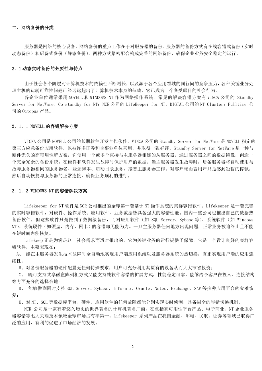 企业业务网络数据备份方案.doc_第2页