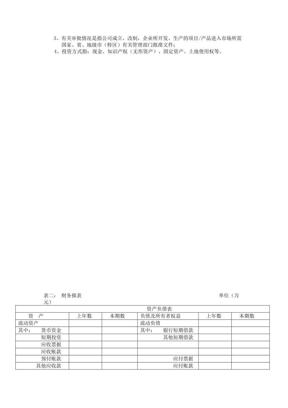 风险投资尽职调查报告报表.doc_第3页