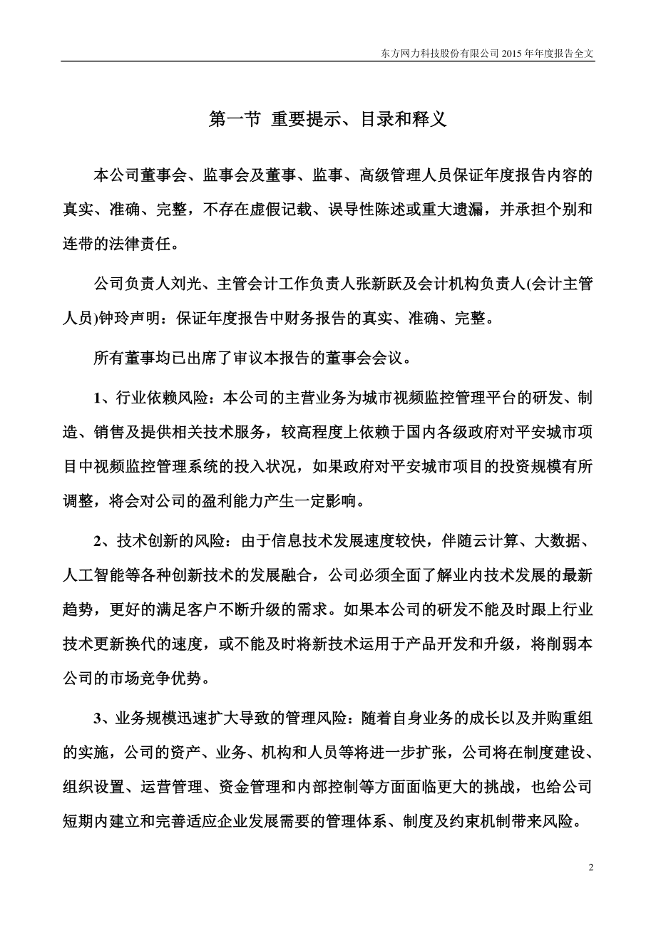 300367_2015_东方网力_2015年年度报告_2016-02-02.pdf_第2页