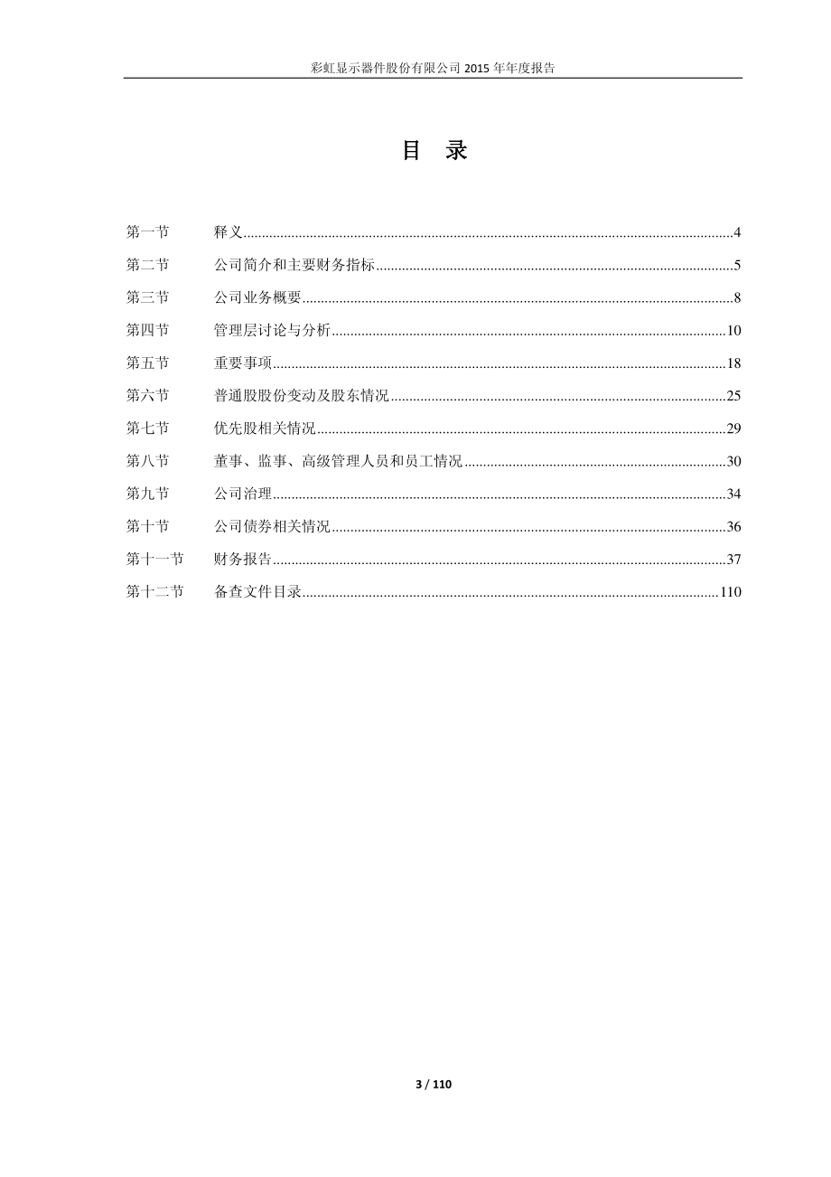 600707_2015_彩虹股份_2015年年度报告_2016-03-24.pdf_第3页