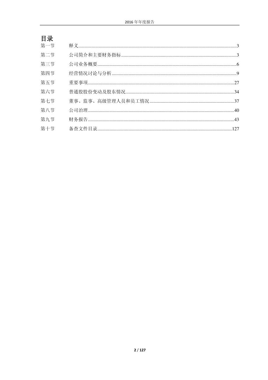 600359_2016_新农开发_2016年年度报告_2017-04-26.pdf_第2页