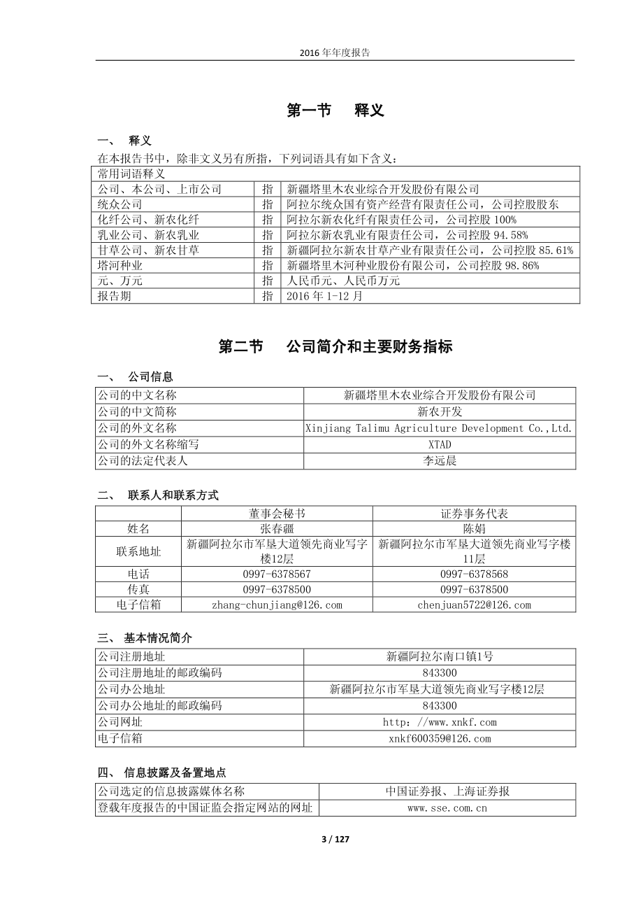 600359_2016_新农开发_2016年年度报告_2017-04-26.pdf_第3页