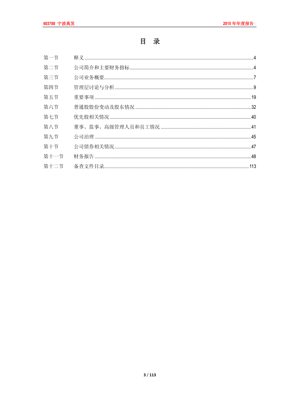 603788_2015_宁波高发_2015年年度报告_2016-03-29.pdf_第3页