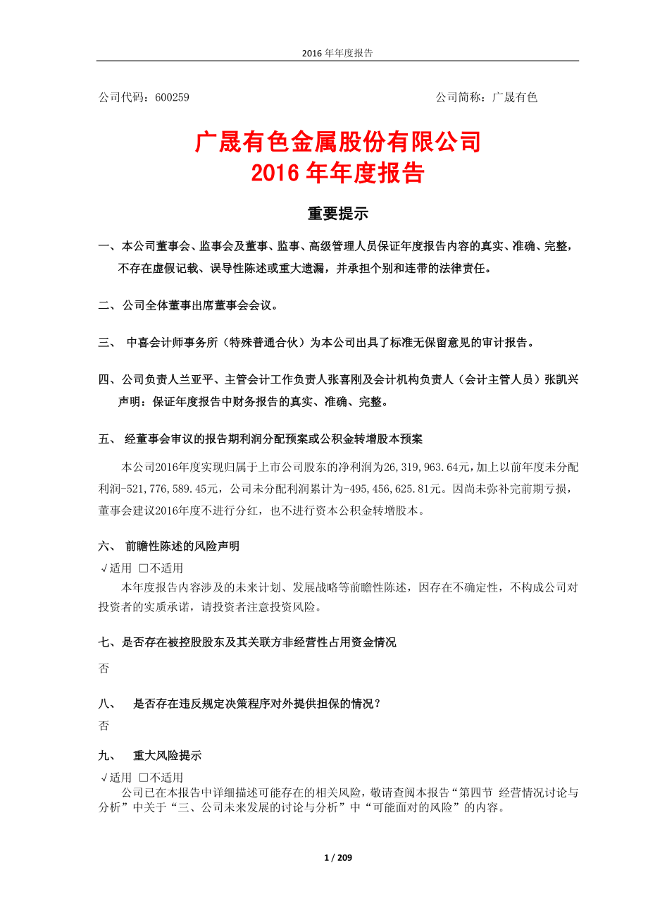 600259_2016_广晟有色_2016年年度报告_2017-03-29.pdf_第1页