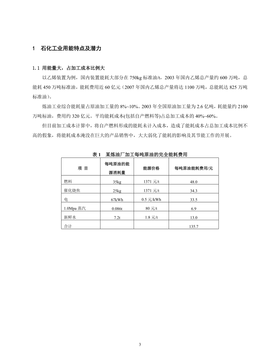 节能原理、能耗计算与评价.doc_第3页