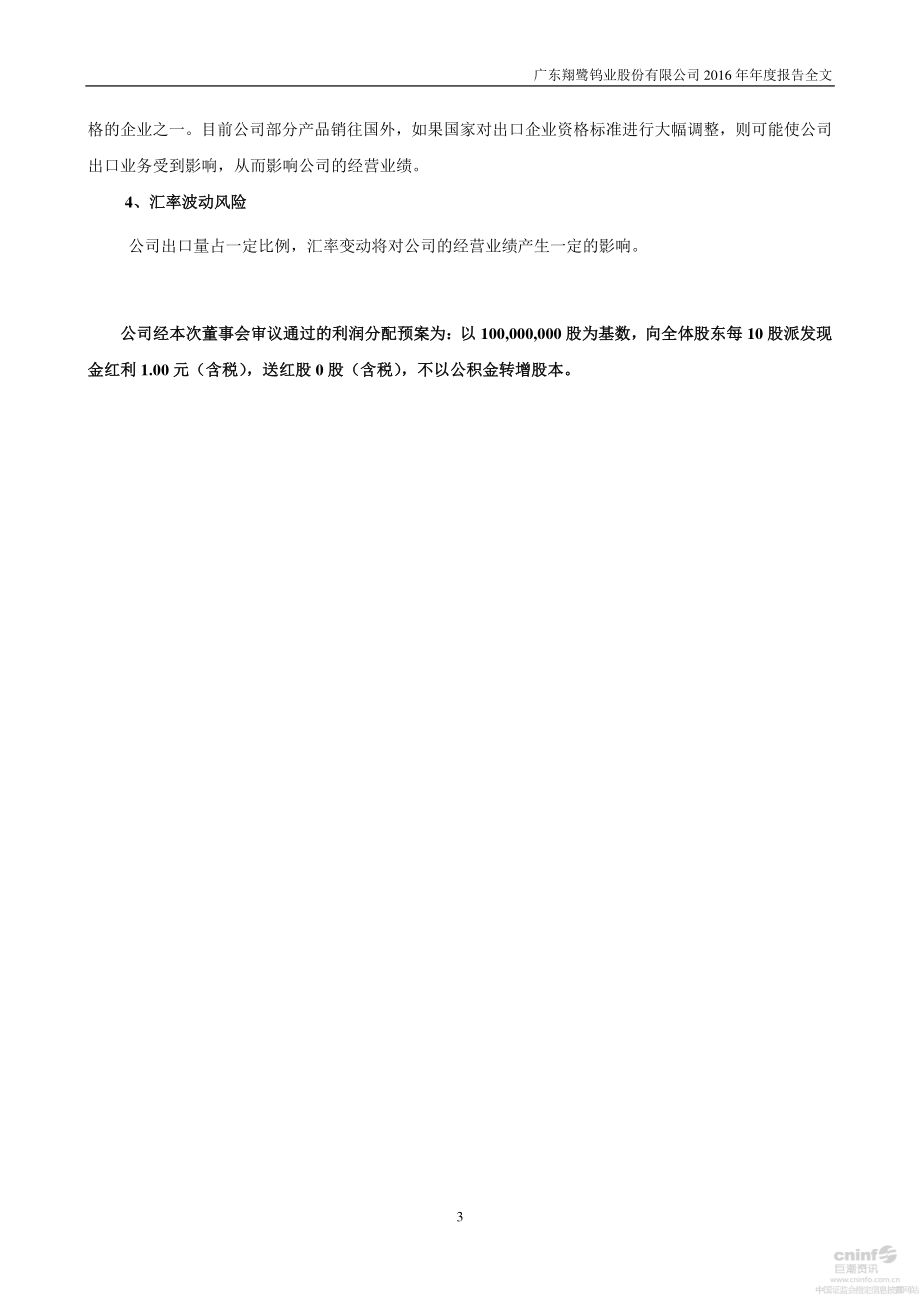 002842_2016_翔鹭钨业_2016年年度报告_2017-04-25.pdf_第3页