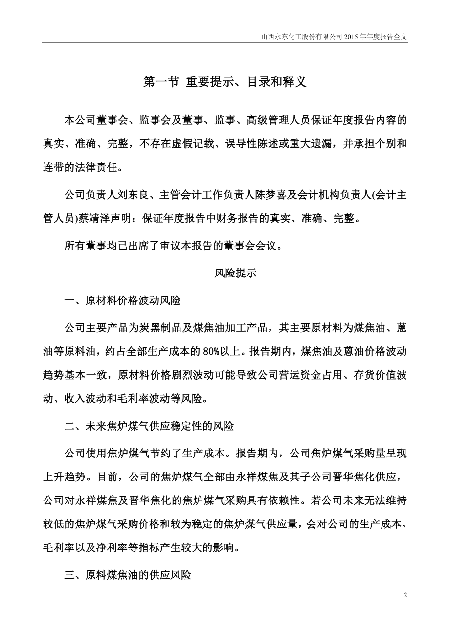 002753_2015_永东股份_2015年年度报告_2016-03-22.pdf_第2页