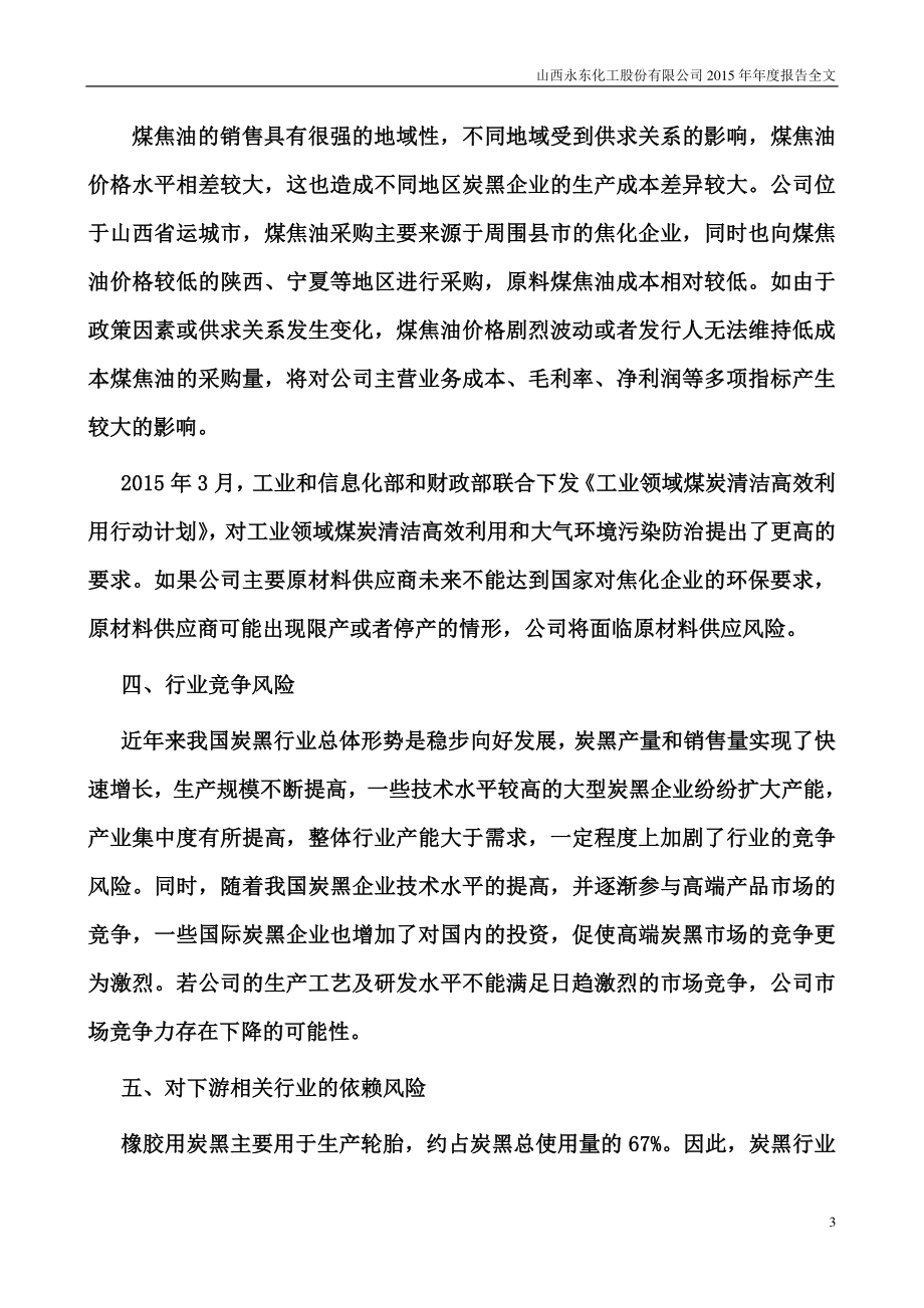 002753_2015_永东股份_2015年年度报告_2016-03-22.pdf_第3页