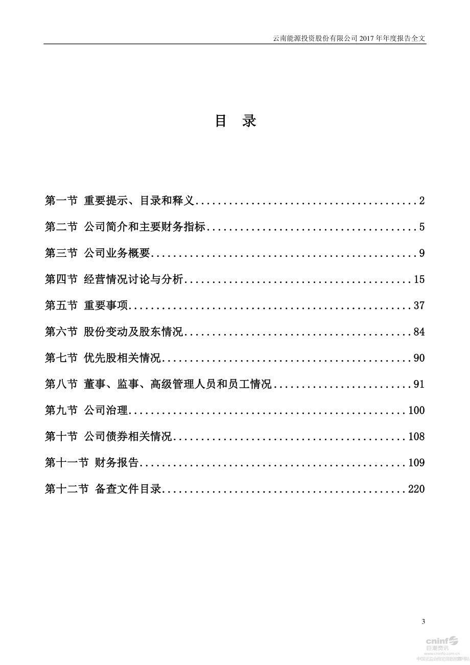 002053_2017_云南能投_2017年年度报告_2018-03-29.pdf_第3页