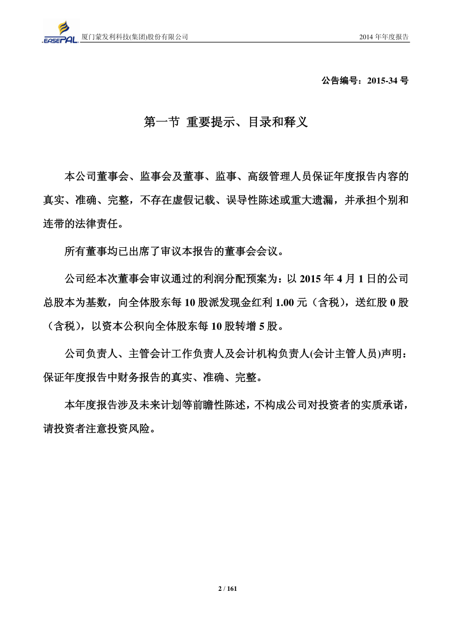 002614_2014_蒙发利_2014年年度报告_2015-04-24.pdf_第2页