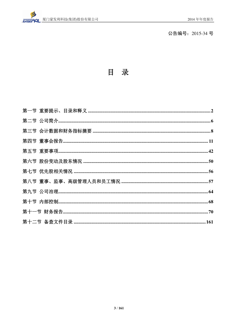 002614_2014_蒙发利_2014年年度报告_2015-04-24.pdf_第3页