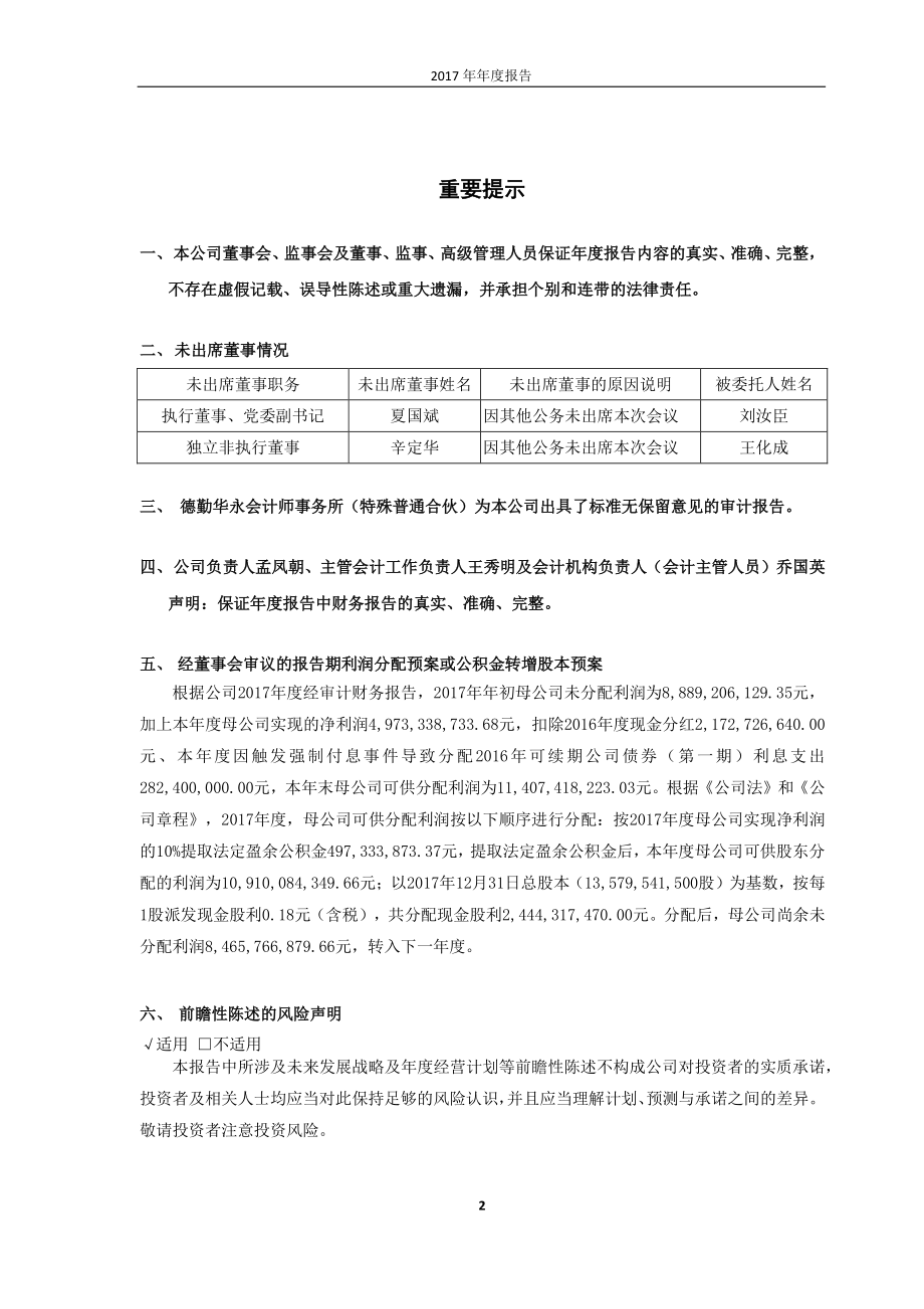 601186_2017_中国铁建_2017年年度报告_2018-03-29.pdf_第2页