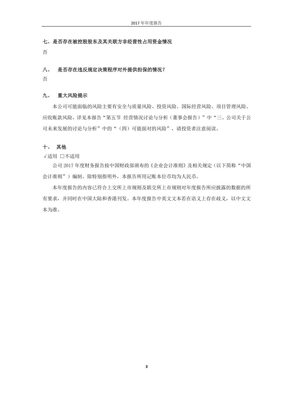 601186_2017_中国铁建_2017年年度报告_2018-03-29.pdf_第3页