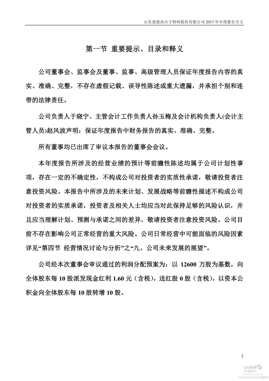 002838_2017_道恩股份_2017年年度报告_2018-03-26.pdf_第2页