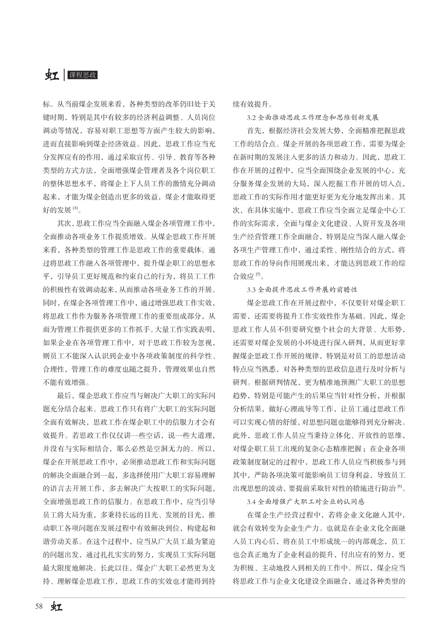 当前煤企思想政治工作面临的问题及对策分析.pdf_第2页