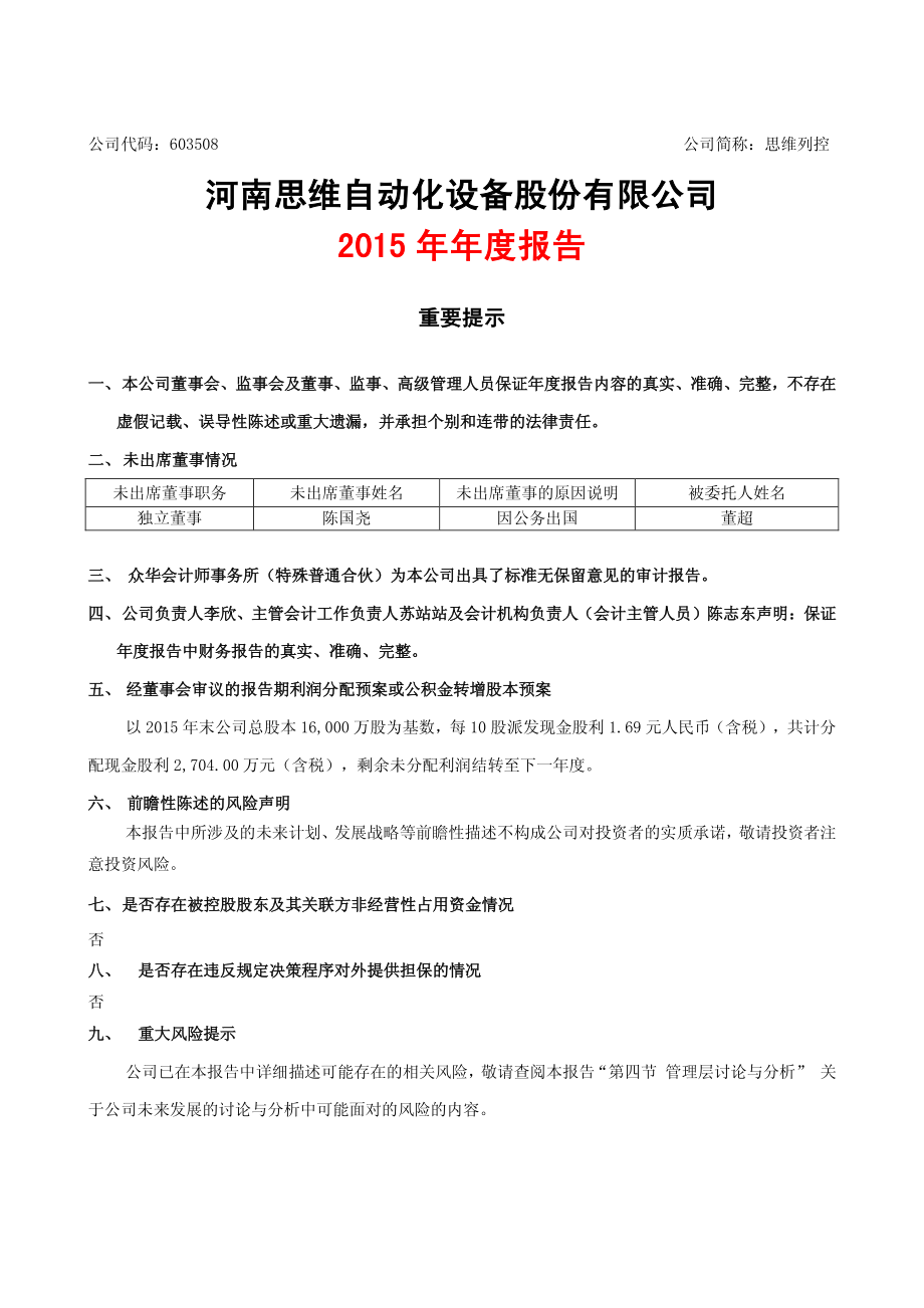 603508_2015_思维列控_2015年年度报告_2016-04-17.pdf_第1页