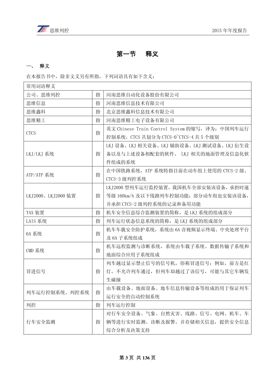 603508_2015_思维列控_2015年年度报告_2016-04-17.pdf_第3页