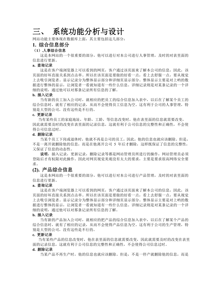 网站分析报告.doc_第2页