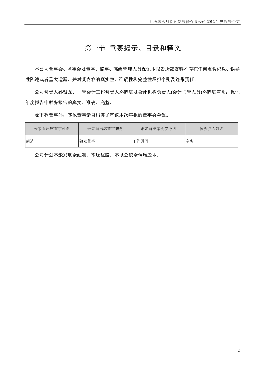 002015_2012_霞客环保_2012年年度报告_2013-04-11.pdf_第2页