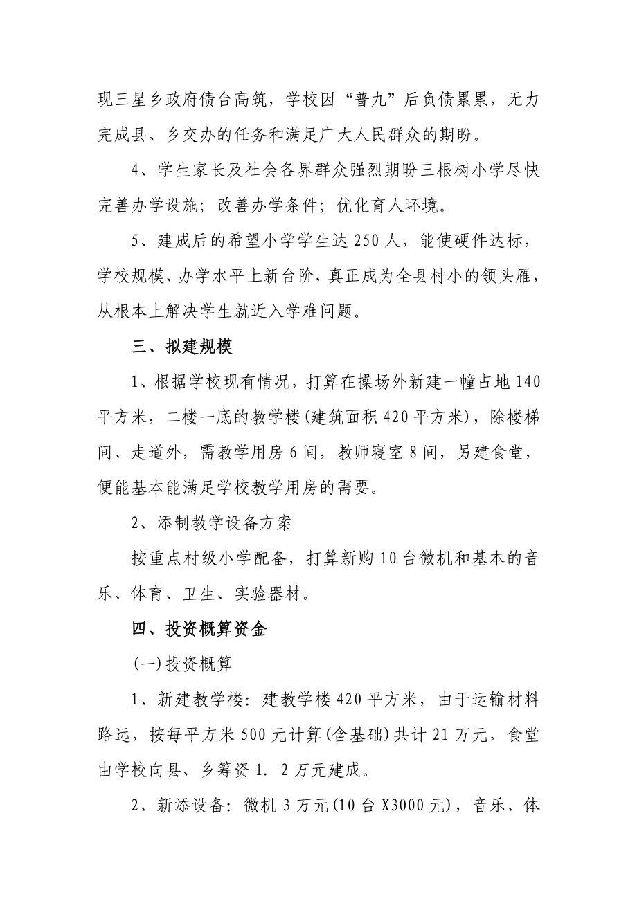 根树小学新建教学楼项目可行性报告.doc_第2页