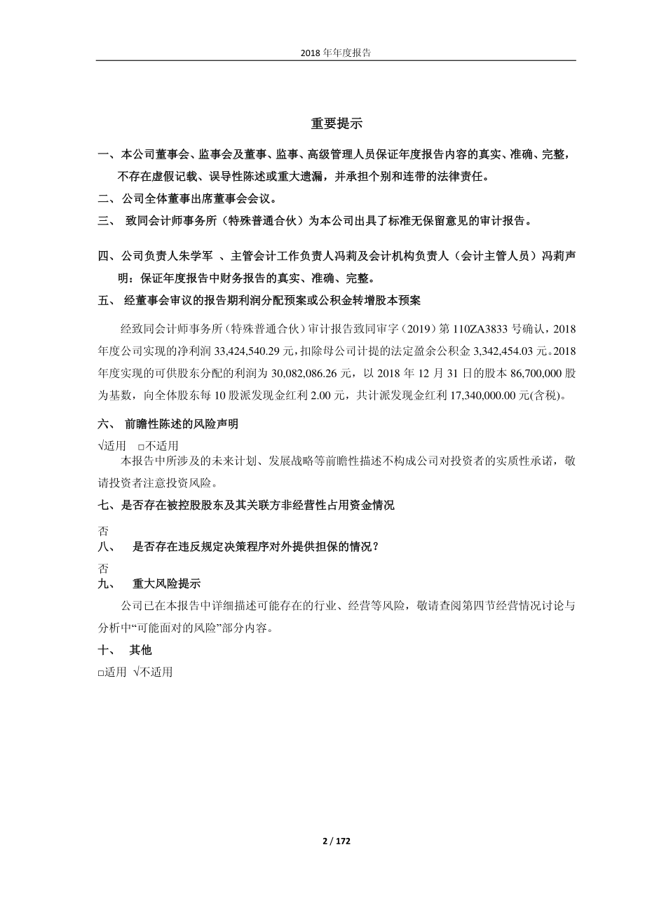 603722_2018_阿科力_2018年年度报告_2019-04-02.pdf_第2页