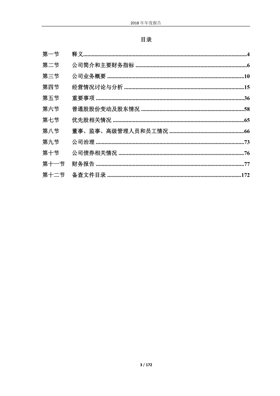 603722_2018_阿科力_2018年年度报告_2019-04-02.pdf_第3页