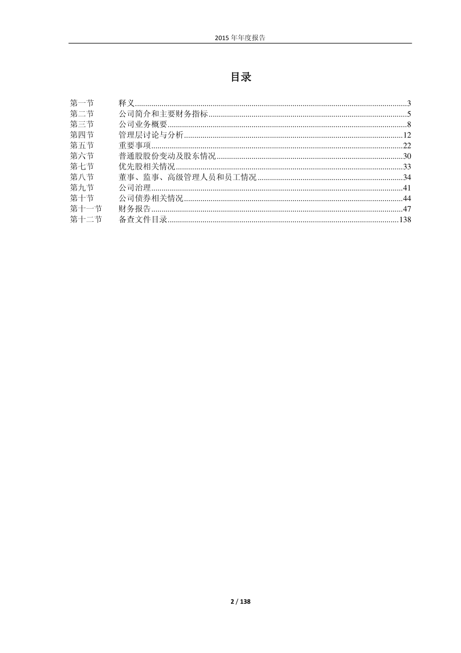 600667_2015_太极实业_2015年年度报告_2016-04-11.pdf_第2页