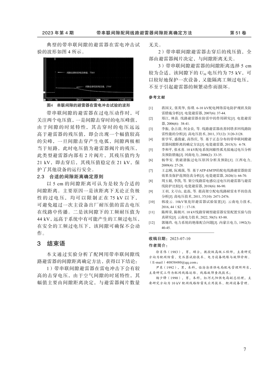 带串联间隙配网线路避雷器间隙距离确定方法.pdf_第3页