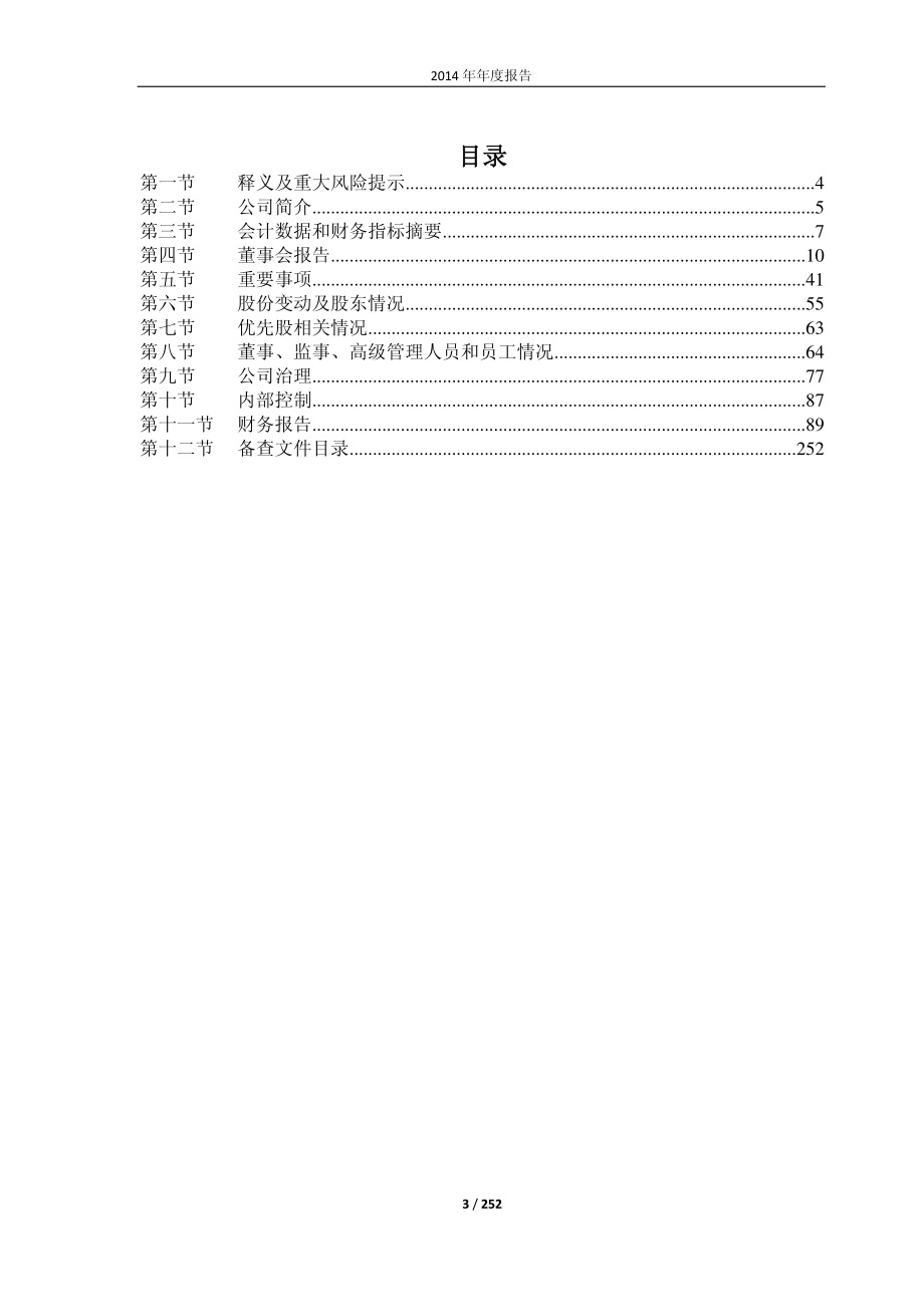 600979_2014_广安爱众_2014年年度报告(修订版)_2015-10-21.pdf_第3页