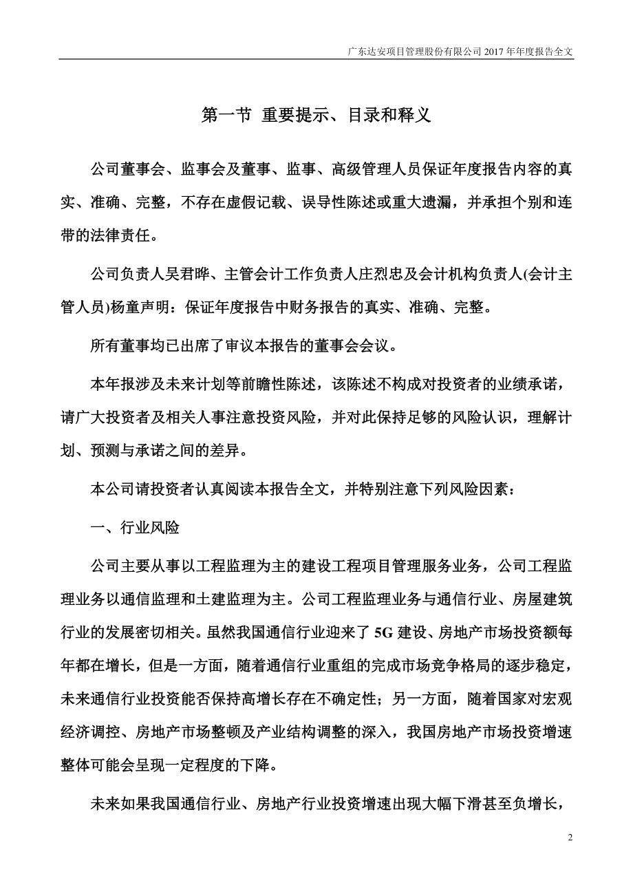 300635_2017_达安股份_2017年年度报告_2018-03-22.pdf_第2页