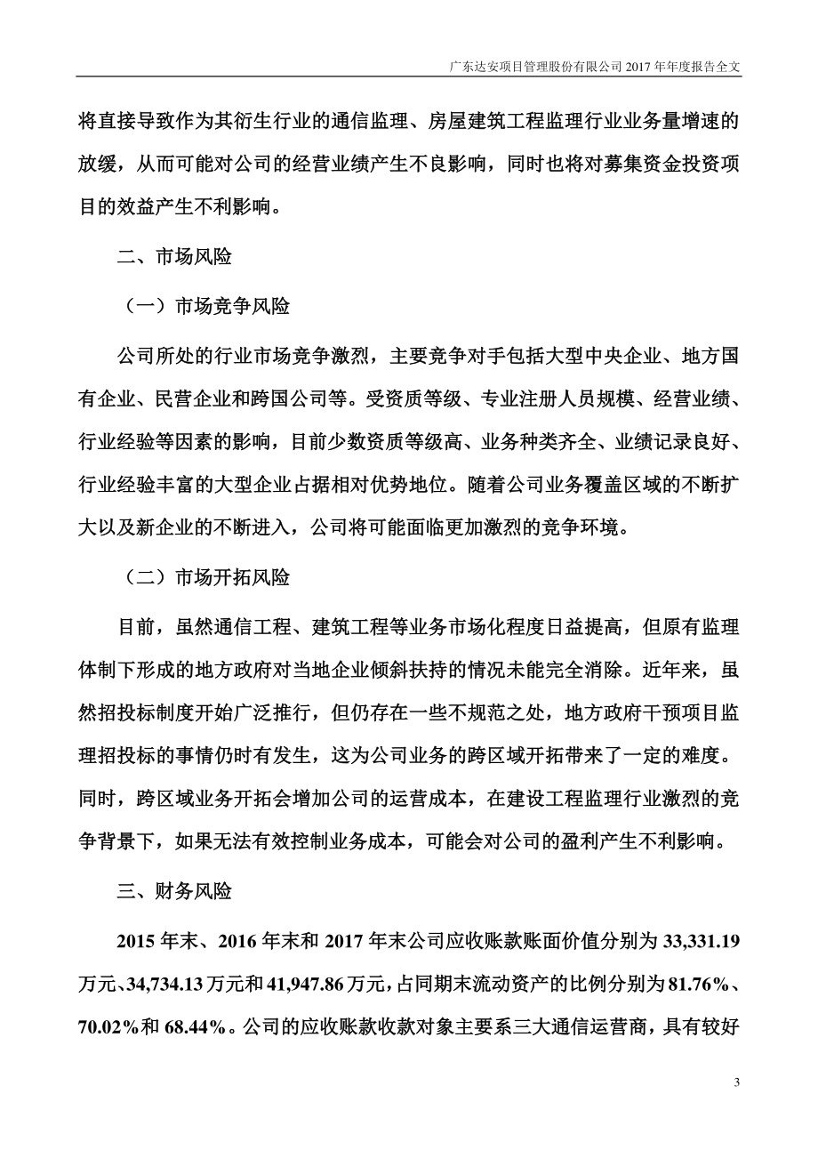 300635_2017_达安股份_2017年年度报告_2018-03-22.pdf_第3页