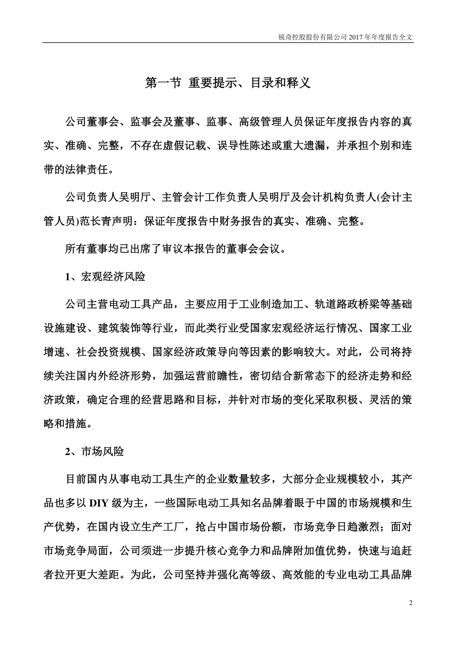 300126_2017_锐奇股份_2017年年度报告_2018-04-24.pdf_第2页