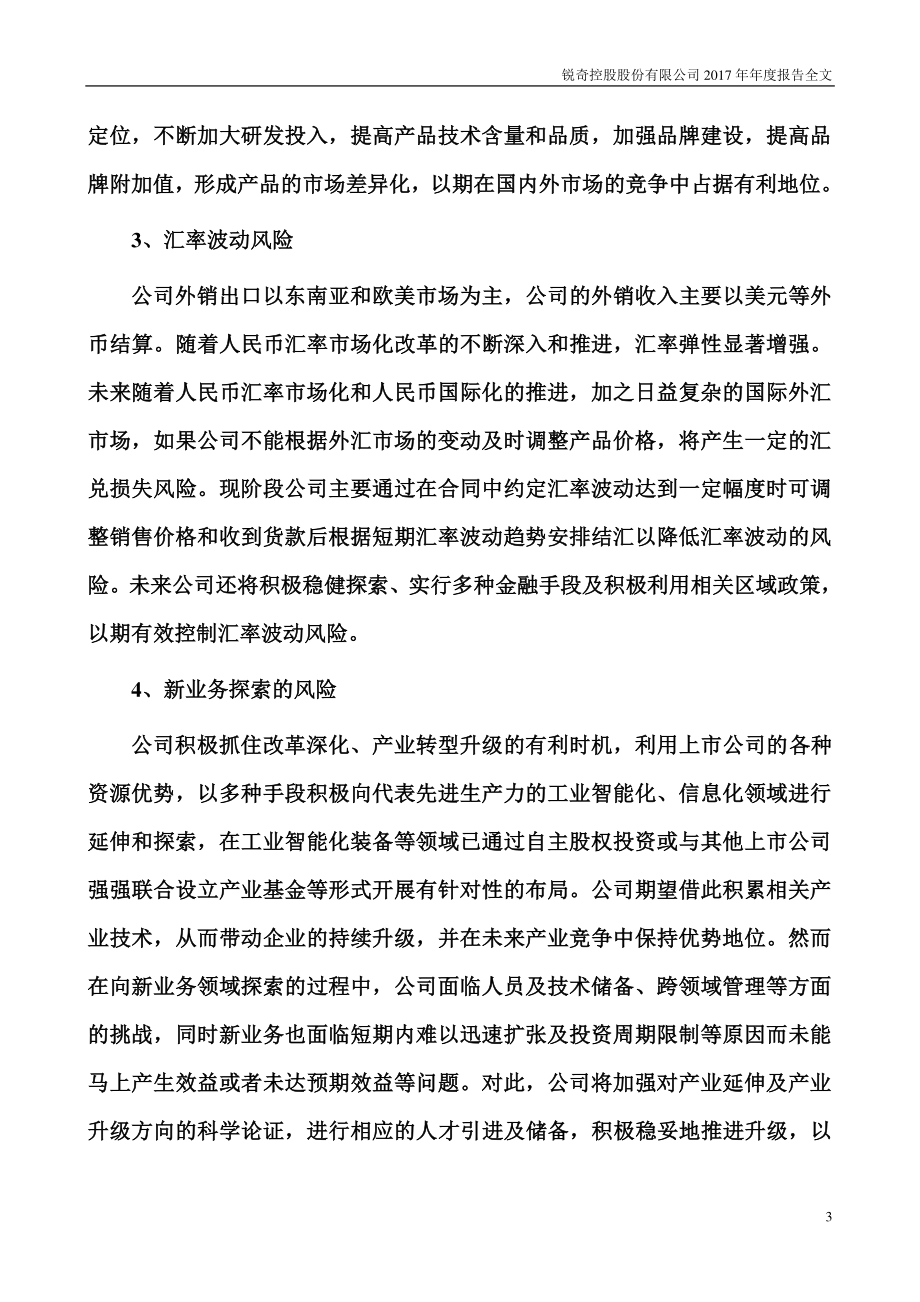 300126_2017_锐奇股份_2017年年度报告_2018-04-24.pdf_第3页