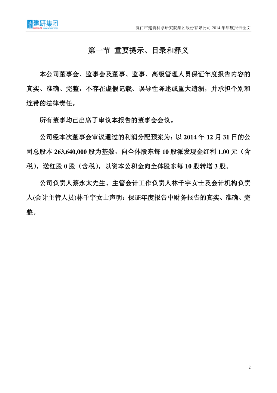 002398_2014_建研集团_2014年年度报告_2015-03-30.pdf_第2页