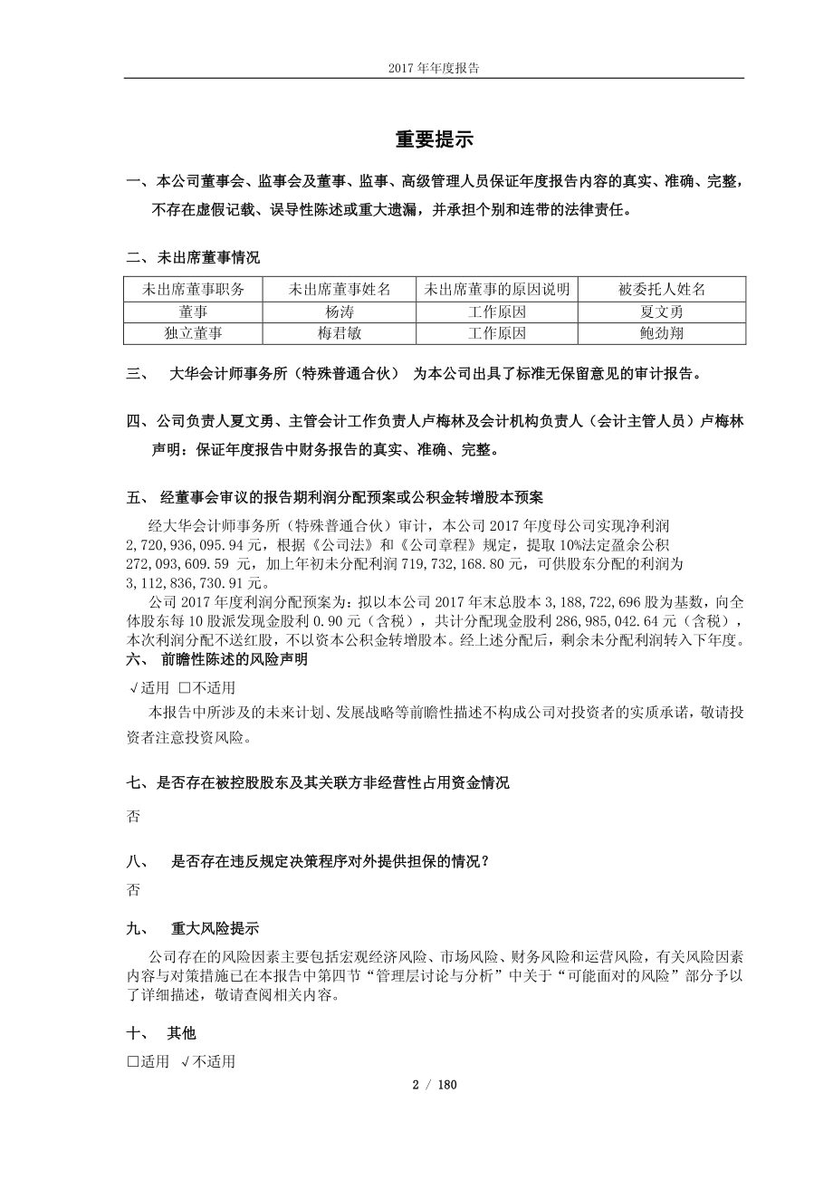 600782_2017_新钢股份_2017年年度报告（更新版）_2018-06-29.pdf_第2页