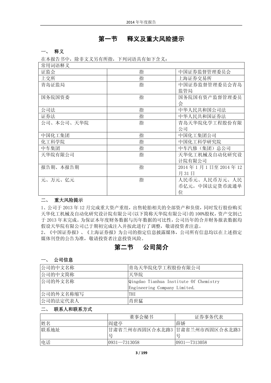 600579_2014_天华院_2014年年度报告_2015-04-23.pdf_第3页