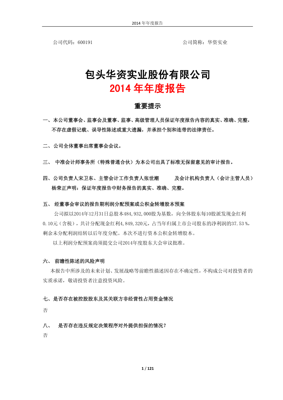 600191_2014_华资实业_2014年年度报告_2015-04-27.pdf_第1页