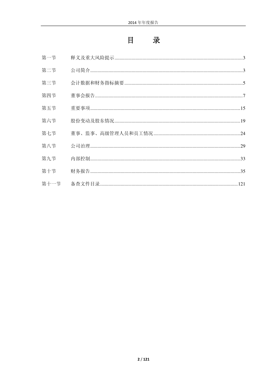 600191_2014_华资实业_2014年年度报告_2015-04-27.pdf_第2页