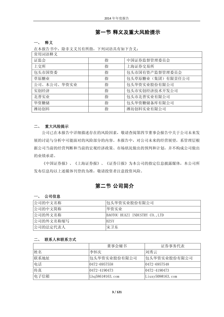 600191_2014_华资实业_2014年年度报告_2015-04-27.pdf_第3页