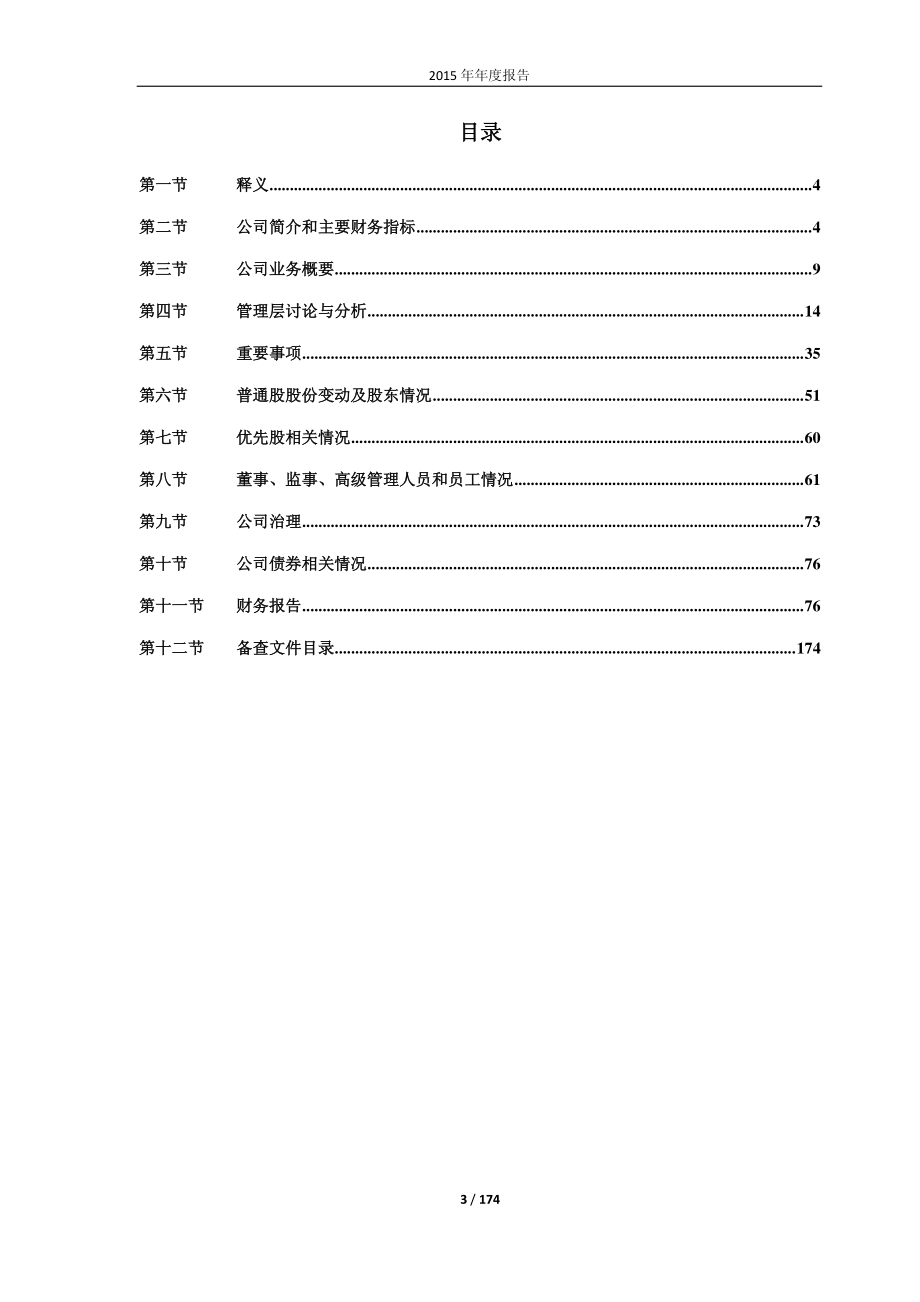 603979_2015_金诚信_2015年年度报告_2016-04-18.pdf_第3页