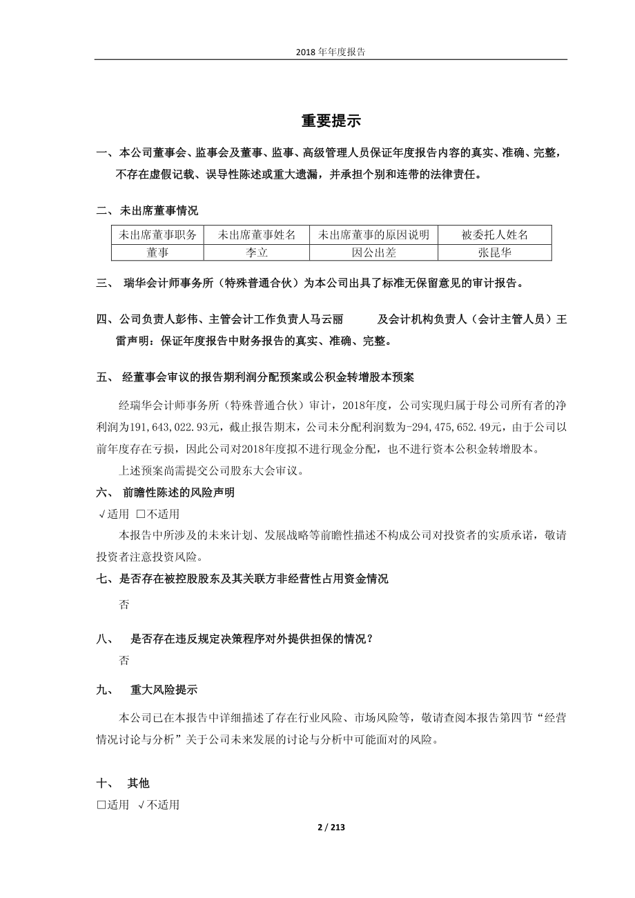 600792_2018_云煤能源_2018年年度报告_2019-04-15.pdf_第2页