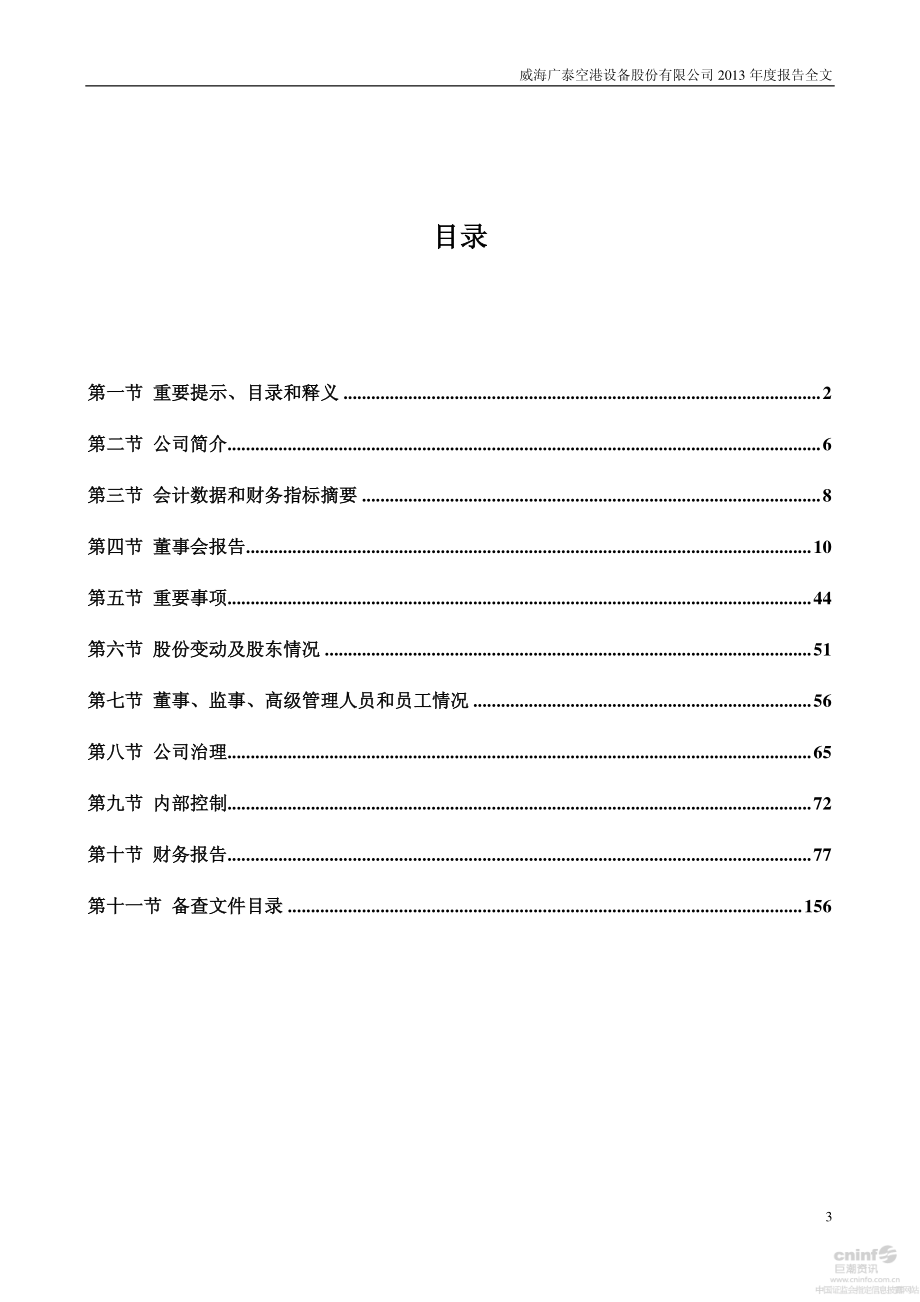 002111_2013_威海广泰_2013年年度报告（更新后）_2014-07-21.pdf_第3页