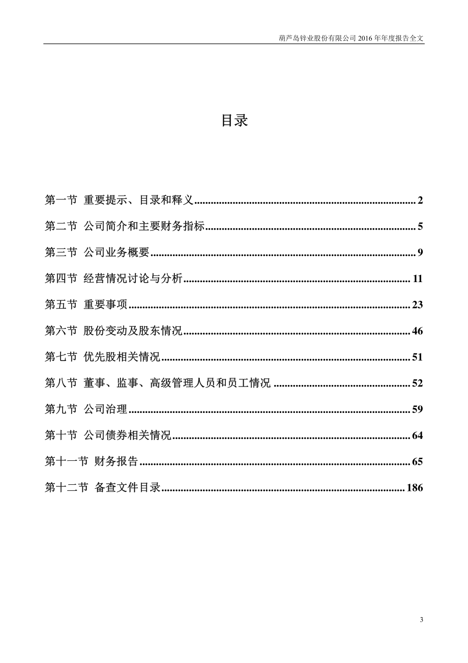 000751_2016_锌业股份_2016年年度报告_2017-04-19.pdf_第3页