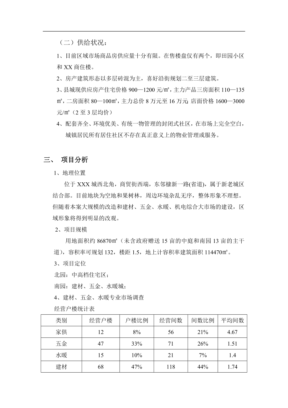 XXX商贸街西端项目可行性研究报告.doc_第3页