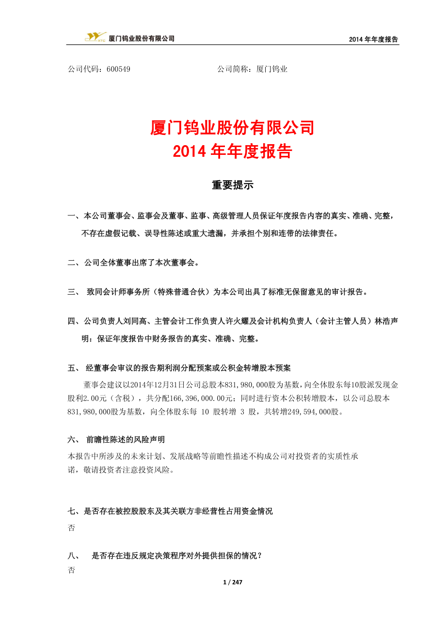 600549_2014_厦门钨业_2014年年度报告_2015-03-26.pdf_第1页