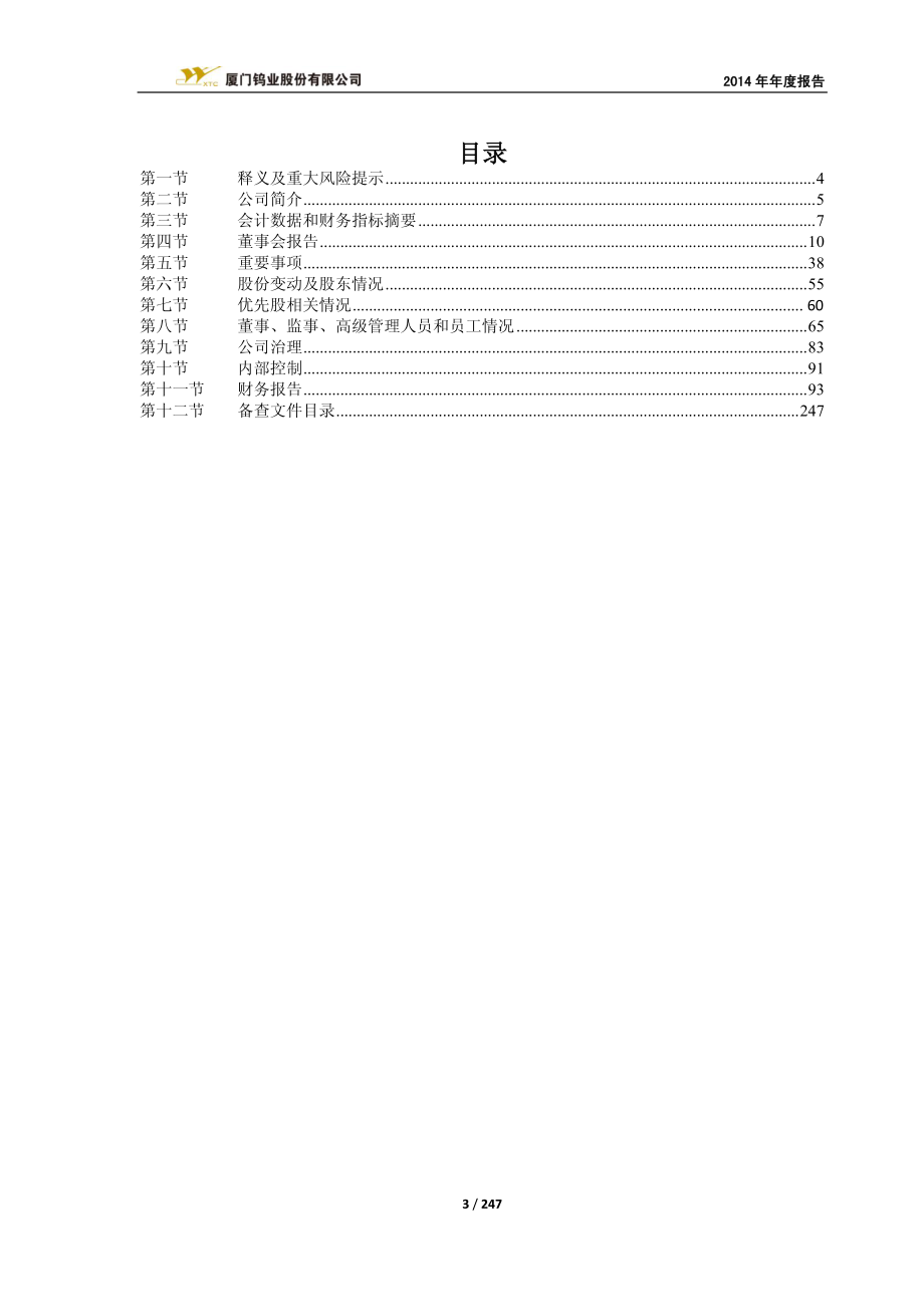 600549_2014_厦门钨业_2014年年度报告_2015-03-26.pdf_第3页