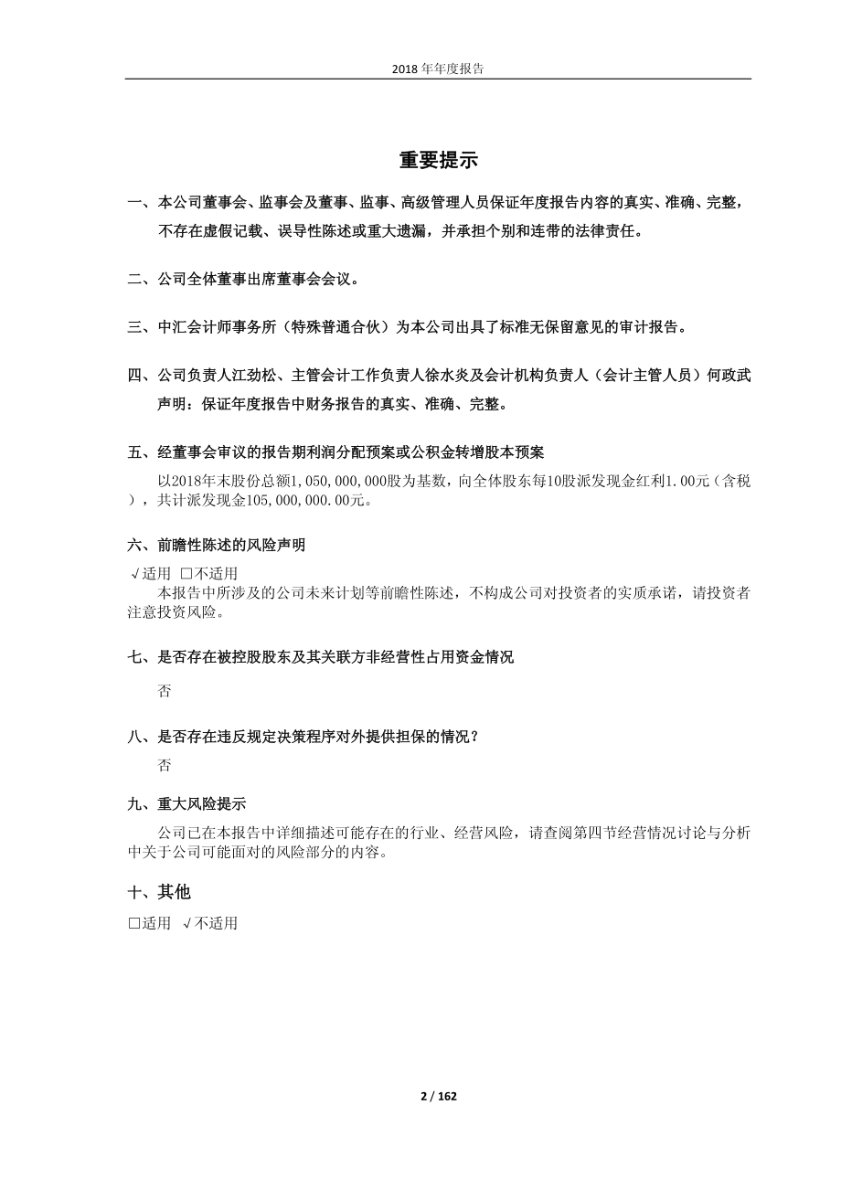 600533_2018_栖霞建设_2018年年度报告_2019-04-17.pdf_第2页