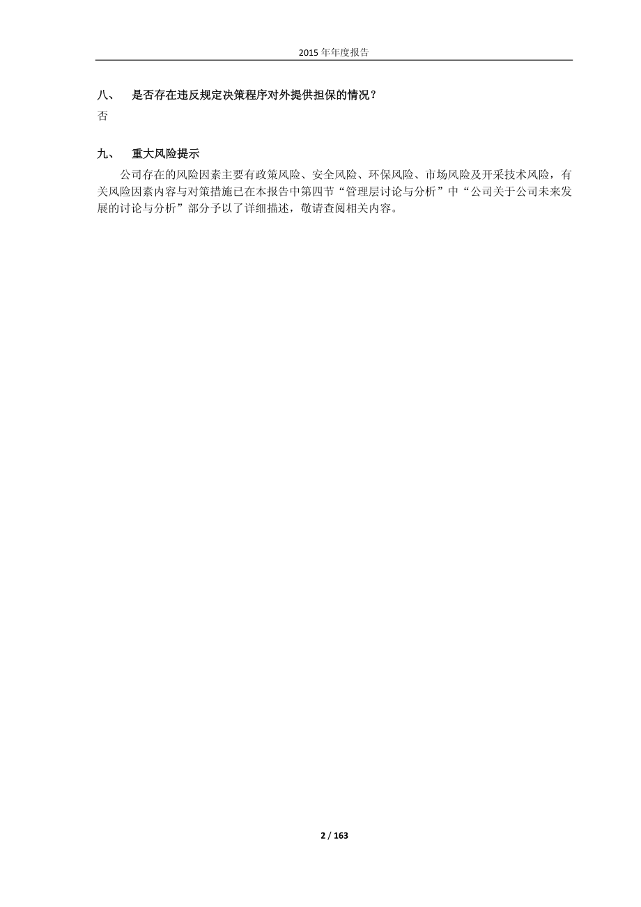 601666_2015_平煤股份_2015年年度报告_2016-04-25.pdf_第2页