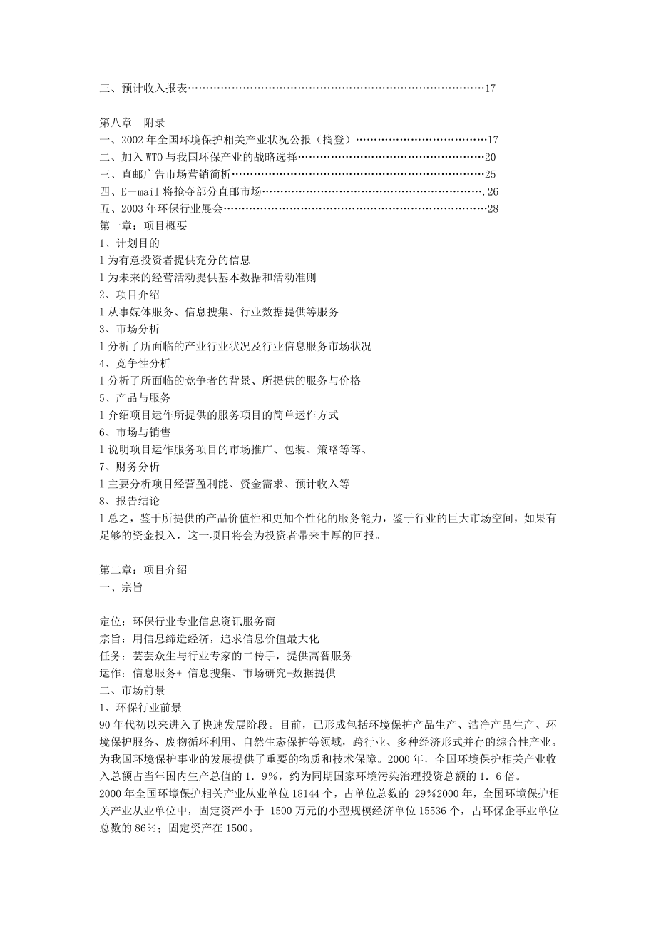 XX环保广告投资书.doc_第2页