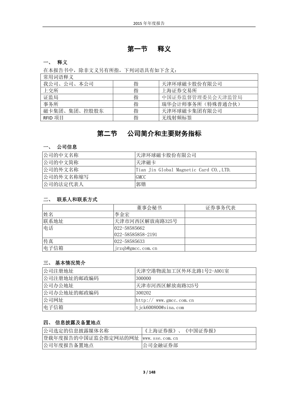 600800_2015_天津磁卡_2015年年度报告_2016-04-14.pdf_第3页